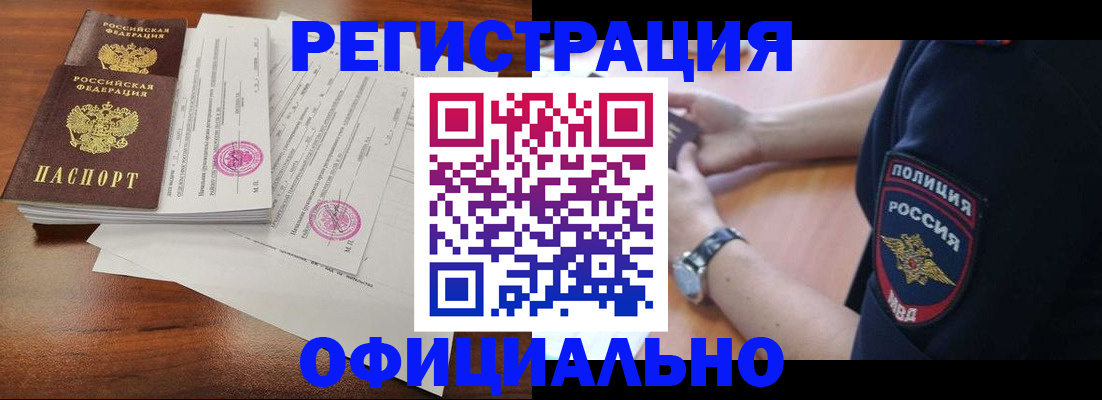 временная регистрация законно в Камешково