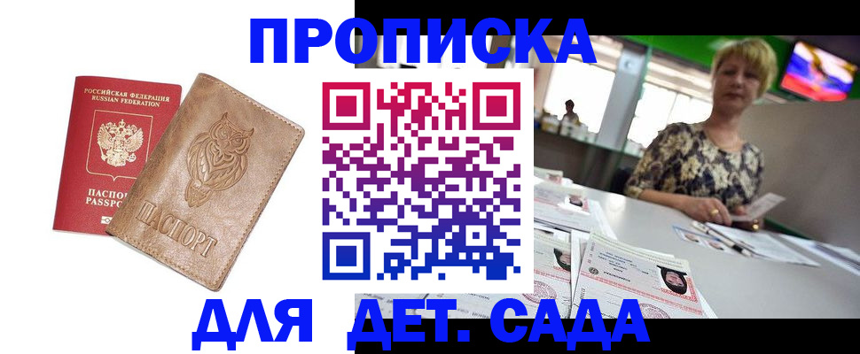 прописка гарантия в Камешково